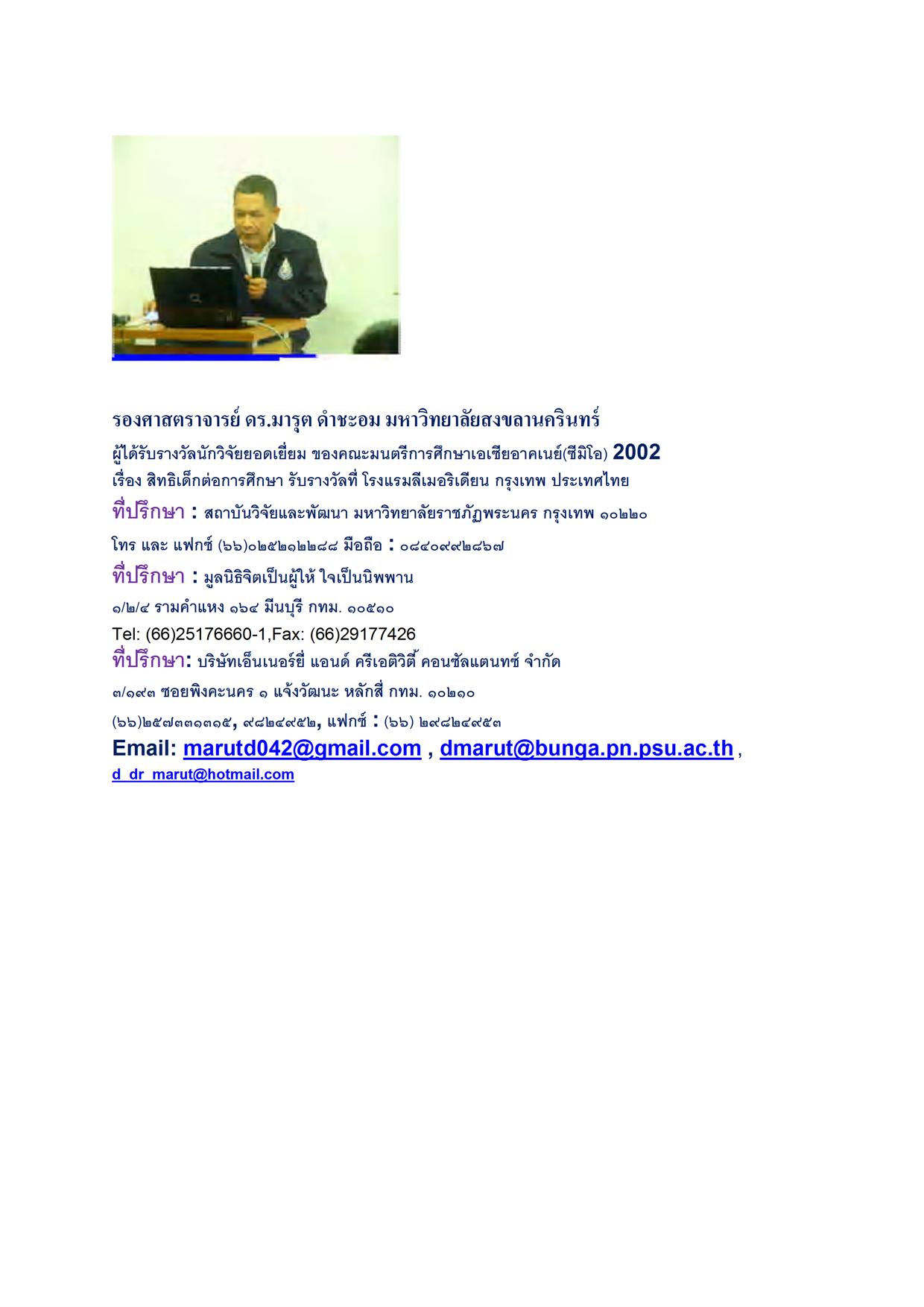 Phra Dr Marut Damchaom information in Thai text
